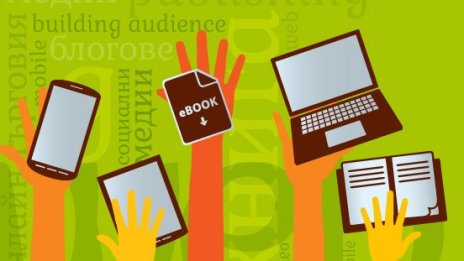 Конференция разглежда електронните издателски практики