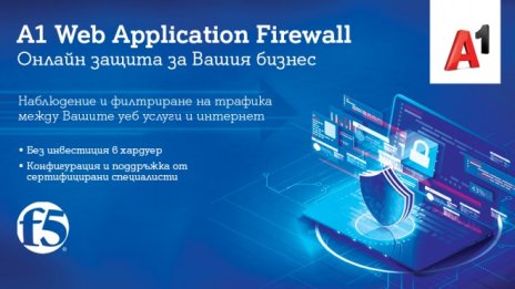 ПОК „Доверие“ усъвършенства сигурността на уебприложенията си с решение на А1 