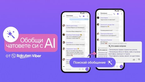 Viber пуска нова AI функция за обобщаване на групови чатове