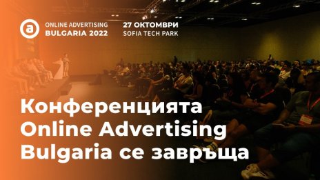 Конференцията Online Advertising се завръща през есента