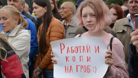 Противници на пенсионната реформа протестират в Русия