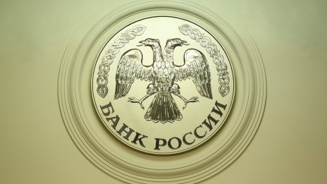 Руската централна банка съди ЕС заради замразените държавни активи
