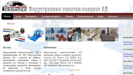 Консолидираната печалба на „ИКХ“ АД с 65% ръст до 5 млн. лв.