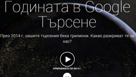 Интернет през 2014 г.