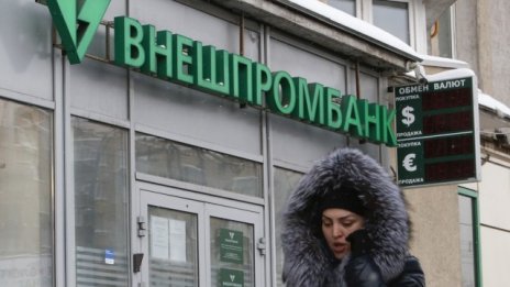 Централната банка на Русия отне лиценза на 34-та по големина банка