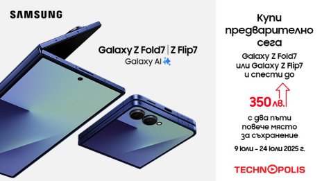 Технополис с предварителни поръчки за новите смартфони Samsung Galaxy Z и смарт часовници Galaxy Watch8