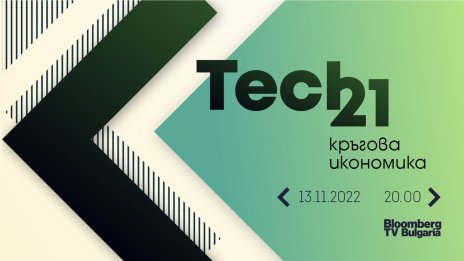 Изменението на климата – световният проблем ще бъде на фокус в „Tech 21: Кръгова икономика“