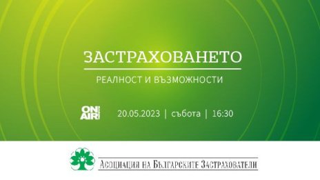 Предаването Money.bg със специално издание за застраховането по Bulgaria ON AIR
