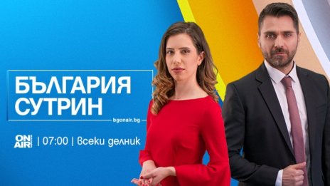 Мария Константинова и Мирослав Димитров ще будят зрителите на Bulgaria ON AIR