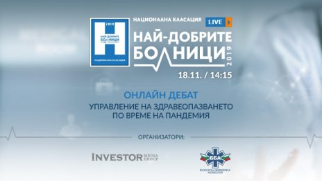 Кои са предизвикателства в здравеопазването по време на пандемията