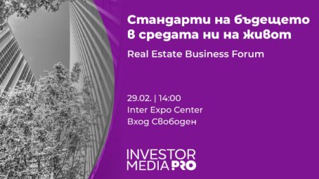 Real Estate Business Forums 2024 с първа за годината конференция в София