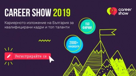 Най-голямото експо за квалифицирани кадри - на 10 септември