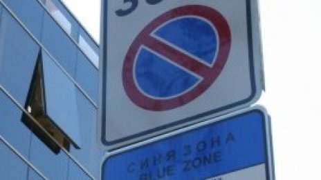 Столичната община поставя апарати за заплащане паркирането в центъра на София