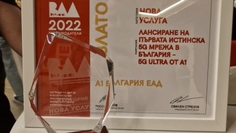 Комуникационната стратегия на А1 за 5G ULTRA спечели злато на BAAwards’21-22