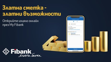 Златни възможности от Fibank