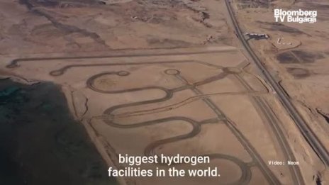 Водородните надежди на Саудитска Арабия
