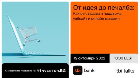 tbi talks с нов уебинар, посветен на създаване и поддръжка на онлайн магазини