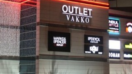 Очакват подобрение в климата на пазара на търговски центрове у нас