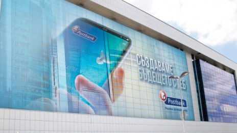 Пощенска банка стартира жилищно кредитиране от ново измерение