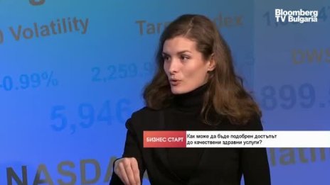 Как можем да получим по-качествено здравно обслужване? 