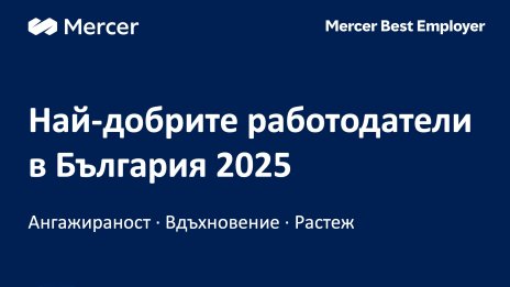 Marsh McLennan поема провеждането на бизнес сертификацията „Най-добрите работодатели в България“