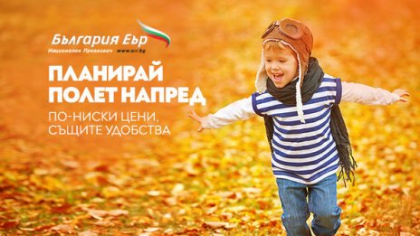  „България Еър“ с преференциални цени на самолетни билети до края на зимния сезон