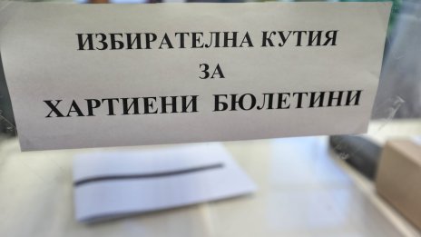 След балотажа: ПП-ДБ има кметове в 19 района в София, ГЕРБ – в 3