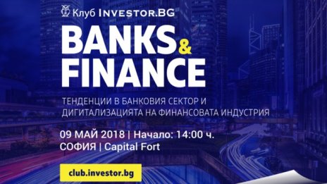 Паричният съюз на ЕС и членството на България в еврозоната - водещи теми в Клуб Investor.bg