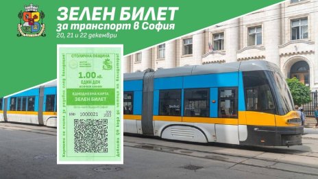 София пуска зелен билет за три дни заради мръсен въздух