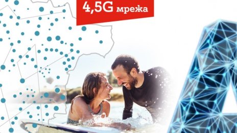 А1 пуска 4.5G мрежа и в летните курорти за предстоящия сезон