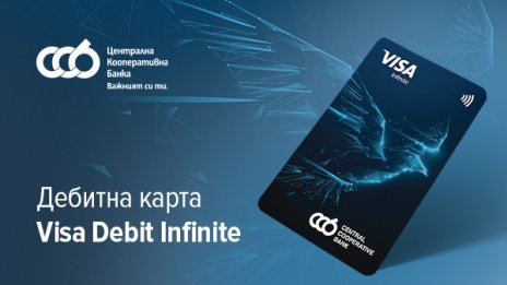 ЦКБ представя Visa Debit Infinite – дебитна карта от висок клас с безкрайни възможности