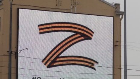 Как буквата Z стана руски символ в подкрепа на войната?