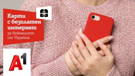 A1 ще дари карти с мобилен интернет на бежанци от Украйна