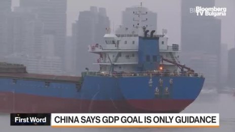 Китай: Целта за брутния вътрешен продукт е само насока