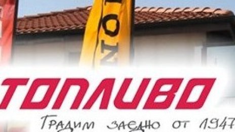 Загубата на "Топливо" АД нараства с 26% до 3,3 млн. лв. за деветмесечието