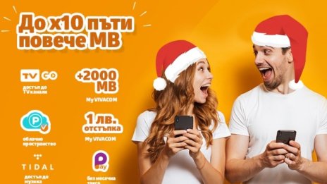 До 10 пъти повече мегабайти със Smart плановете от VIVACOM