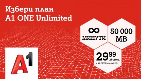 А1 с план с неограничени минути и 50 000 МВ на максимална скорост за 29,99 лв. 