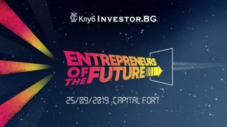 Кога идеите се превръщат в успешен бизнес - отговорите от Клуб Investor &bdquo;Предприемачи на бъдещето&ldquo;