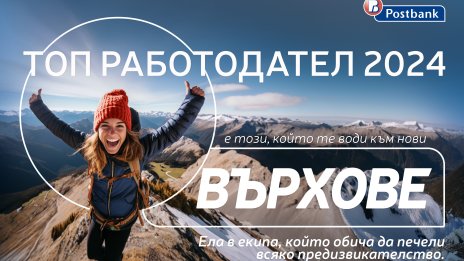 Пощенска банка отново получи международното отличие "Топ работодател"