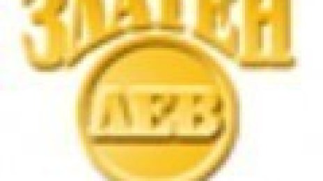 Златен лев холдинг АД продаде дела си в Златен лев брокери за 249 хил. лв.