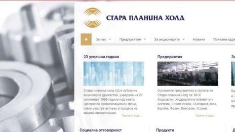 "Стара планина холд" очаква ръст на продажбите през втората половина на 2020 г.