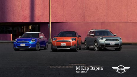 &bdquo;М Кар Варна&ldquo; посреща най-новите електрически модели на MINI