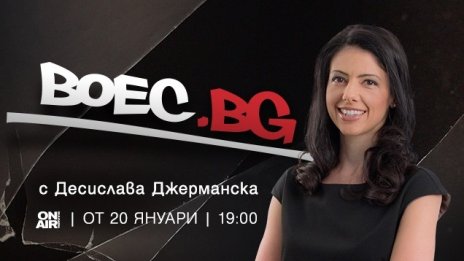 Bulgaria ON AIR пренася зрителите в света на бойните спортове с ново предаване