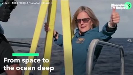 Пътешествието на една жена от Космоса до дълбините на океана