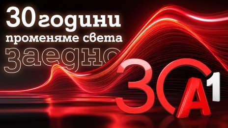 От първия GSM оператор до технологичен лидер: А1 става на 30
