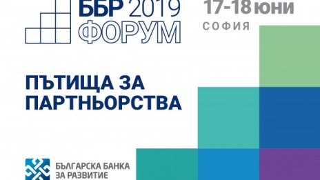 ББР отбелязва 20-тия си юбилей с международен икономически форум