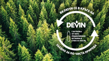 DEVIN пусна първите си бутилки, направени от 100% рециклиран PET