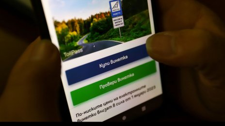 Регионалното министерство предлага въвеждането на еднодневна винетка