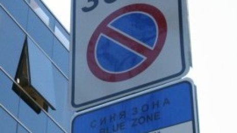ВАС ще решава дали да отпаднат винетките за паркиране в зоните