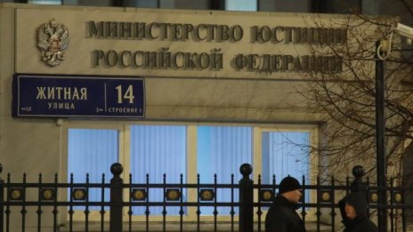 Русия обяви девет американски медии за „чужди агенти“